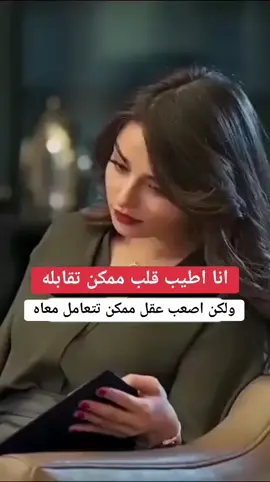حين يحكمك عقلك سايصعب على الاخرين فهمك
