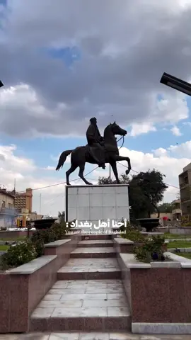 #بغداد #baghdad #fyp #viral #العراق_العظيم🇮🇶👑 