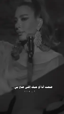 ضعت أنا او حبُك اللي ضاع بي ..       #fyp #اصاله #قانون_كيفك #حفل_شقراء #اكسبلورexplore_ 