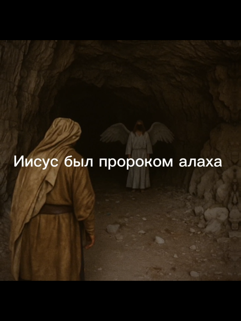 Мухаммед встретил габриила в пещере #христианство #Christianity #Иисус #jesus  #православие #orthodoxy #мухаммед #ислам #габриил #иисусхристос 