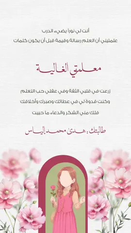 تصميم فيديو يوم المعلم للطالبات💕✨#يوم_المعلم_والمعلمة #يوم_المعلم_5_أكتوبر #معلمتي #معلم #بدون_موسيقي 
