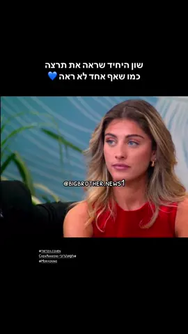שון תמיד היה שם בשבילה.  #שוןיפישין #תרצהכהן #שוןותרצה #תרצהושון 