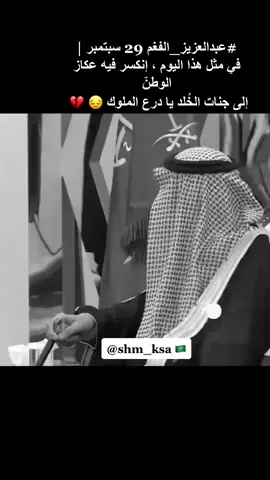 #في هذا اليوم #shm_ksa #اكسبلوررررررر #exploring #عبدالعزيز_الفغم 