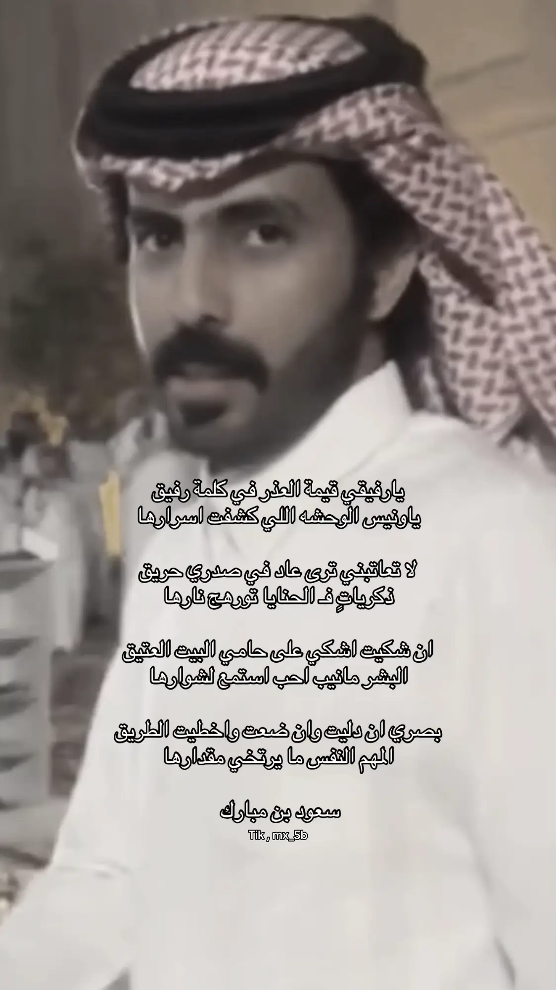 #سعود_مبارك #fpy #قصيد #اكسبلورexplore 