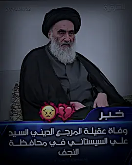 وفاه السيد علي السيستاني الان💔🕊#المصمم_حازوقه #من_اقوه_المصممين #المصممين_كلنا_اخوان #واحد_عراق #سيد_علي_السيستاني 