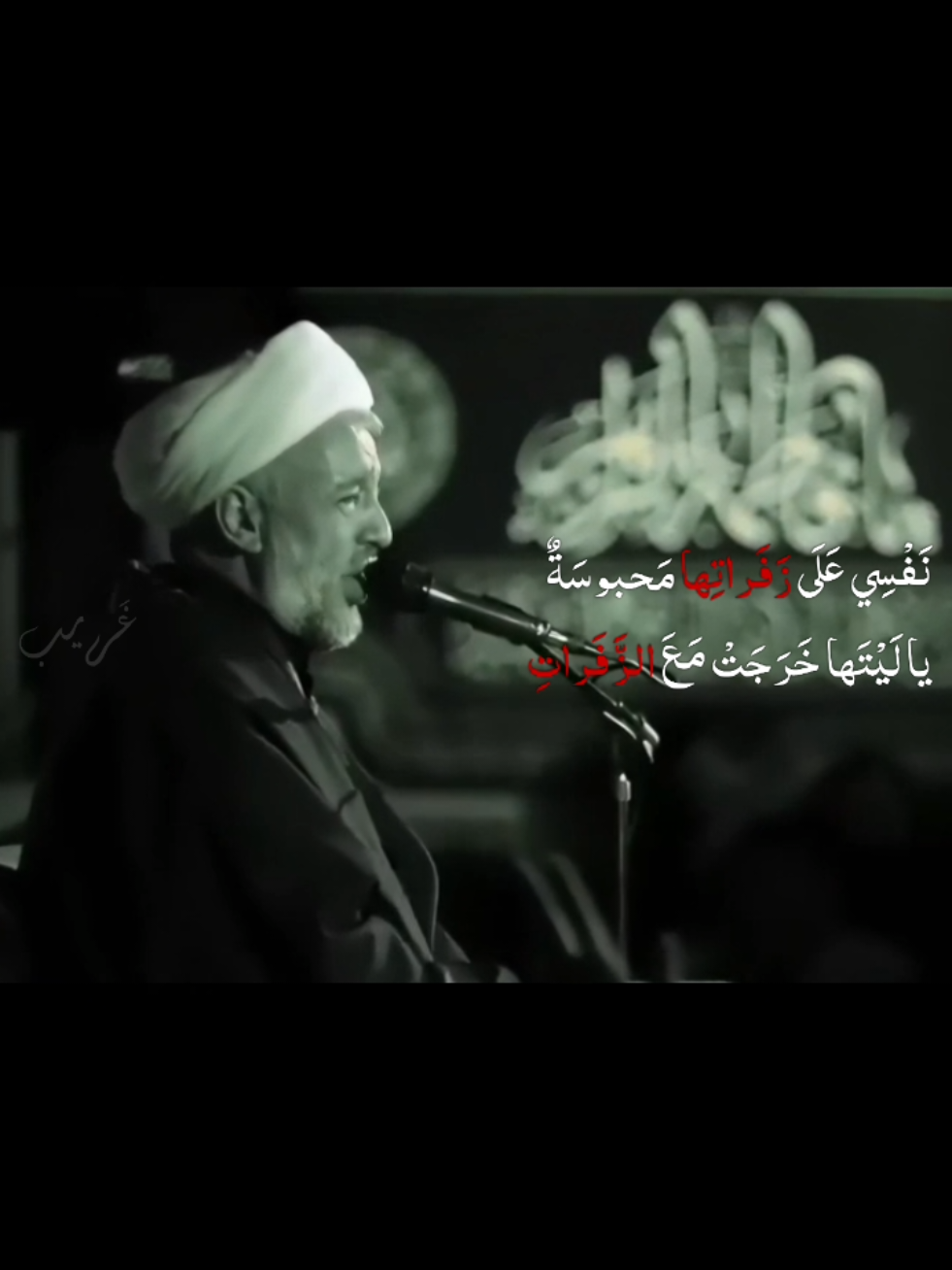 نفسي 💔 ...على زفراتها محبوسة  . #اللهم_عجل_لوليك_الفرج #اللهم_صل_على_محمد_وآل_محمد #ياعلي #ياحسين #يازهراء 