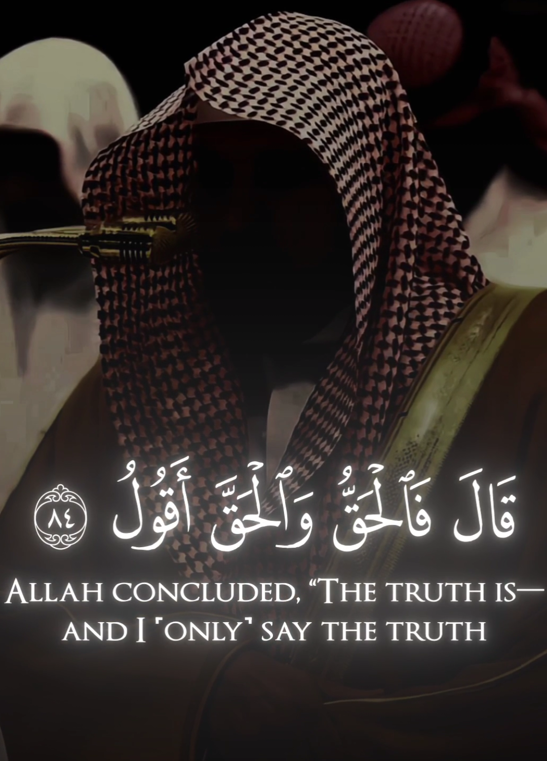 جرب تحط السماعة 🎧❤️‍🩹 #قران #quran #ماهرالمعيقلي  قال فالحق والحق اقول 