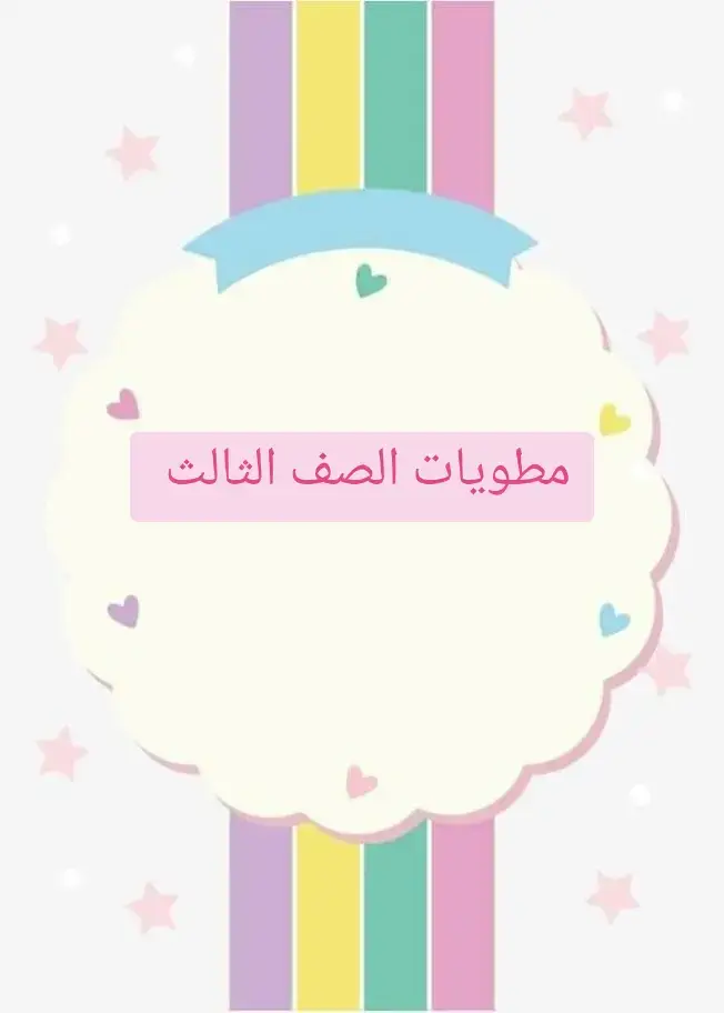 #مطويات_مدرسية #مطوية #مطويات #افكار #اكسبلورexplore 