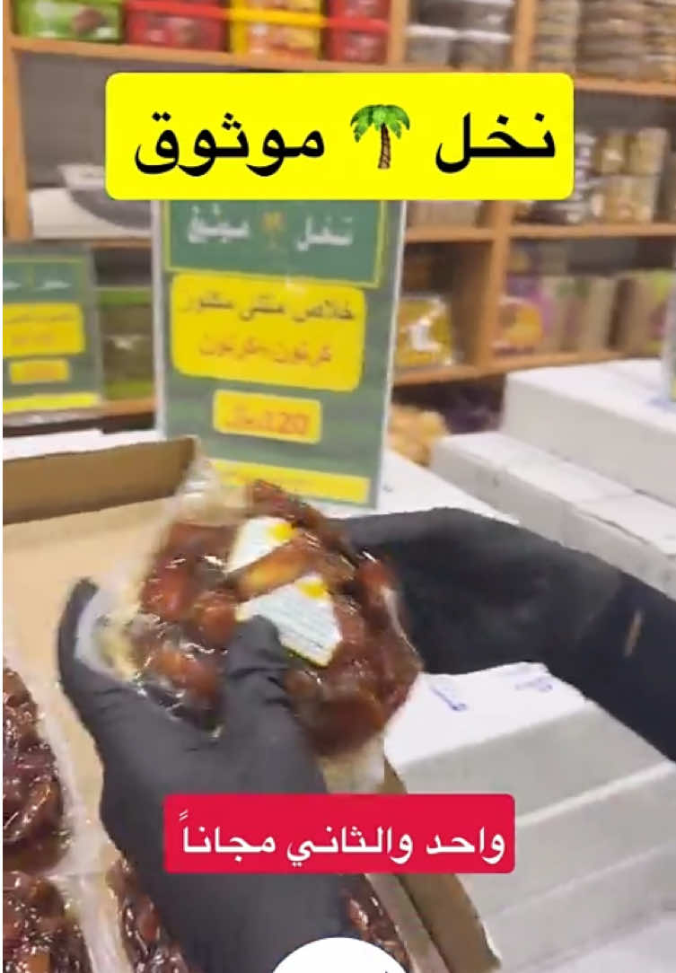 اكبر تشكيلة #تمور في نخل موثوق . #عرض 1+1مجاناً  #ينبع البحر -المشهد -قبل مصلى العيد . العرض لمدة ثلاث أيام او حتى انتهاء الكمية .  #محمد_العنيني #العنيني 