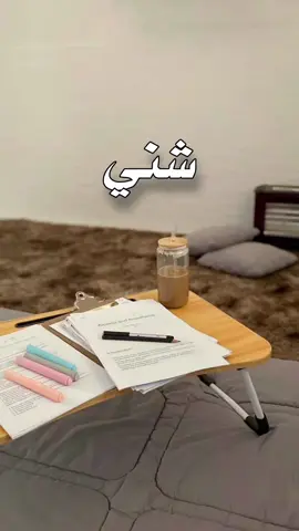 هذا للأول متوسط 😭🦦#البصره #اكسبلور #pov #دراسه #العراق 