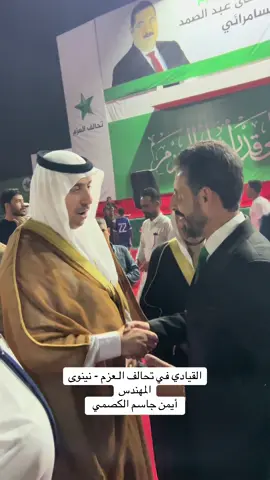 #عزم #نينوى_الموصل #ايمن_جاسم_الكصمي 