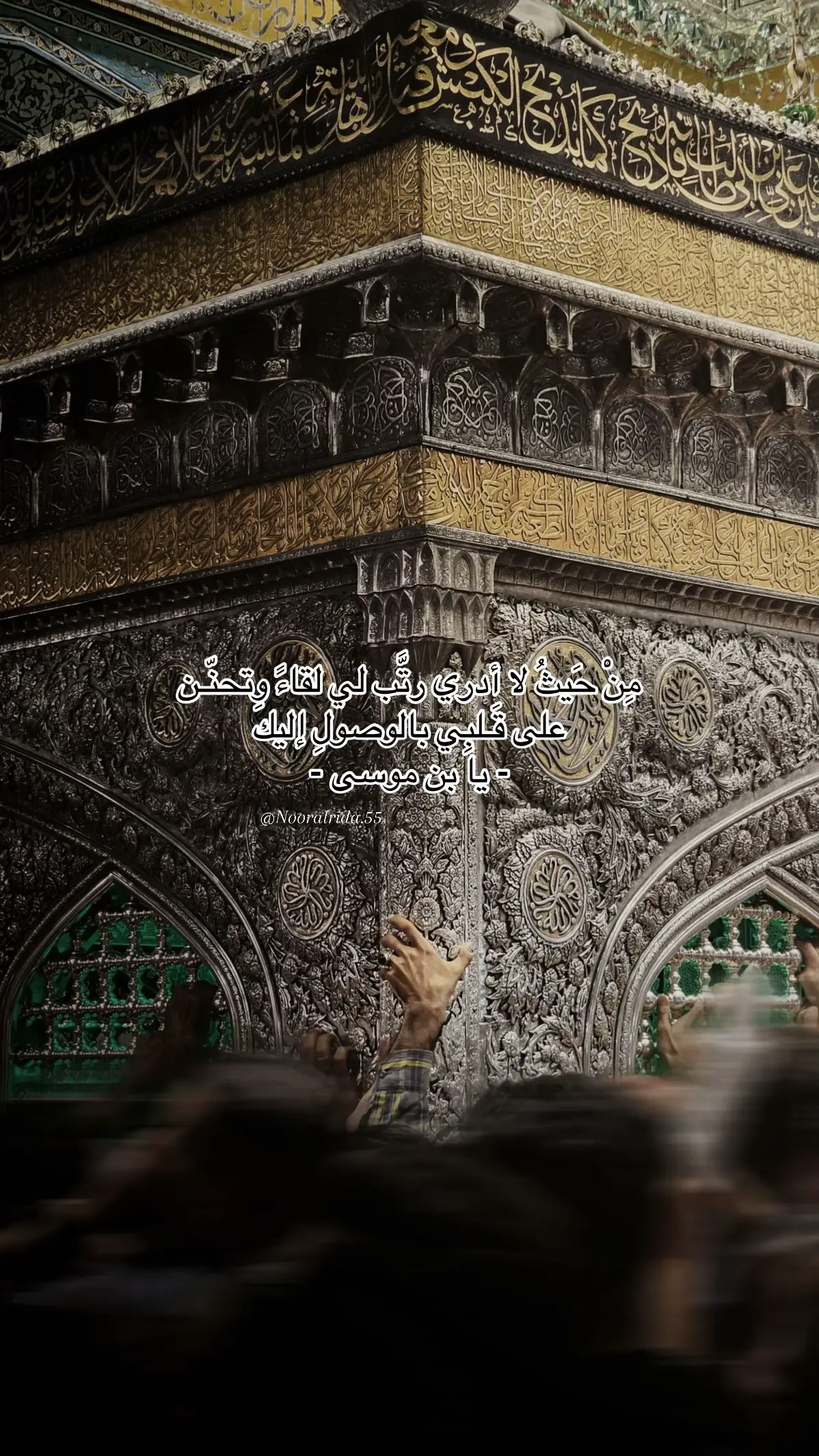 #الامام_علي_بن_موسى_الرضا_عليه_السلام #مشهد #الامام_الرضا #اللهم_صل_على_محمد_وآل_محمد #ضامن_الجنة 