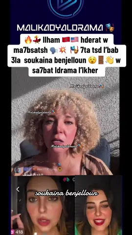 💣🔥 Ilham 🇲🇦🇺🇸 fdet l’9nabla dyal lhdra 🗣️💥 skhrt Soukayna Belljalloun 😱🎭 w sa7bat ldrama l’9abr 🚪⚰️#فرنسا🇨🇵_بلجيكا🇧🇪_المانيا🇩🇪_اسبانيا🇪🇸 #parati #pourtoi #pourtoipages #tiktokmaroc 