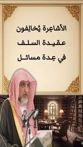 بيان حال #الأشاعرة