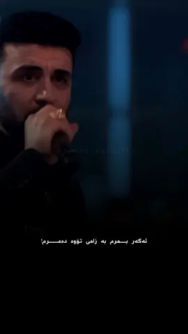 #ahmadxalil #kurdistan #foryoupage #kurd #ahmadxalilofficial 