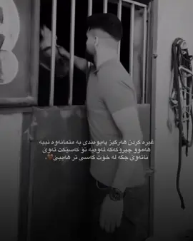 هەرگیز پەیوەندی بە متمانەوە نییە😍.#hama #kalar #foryou 