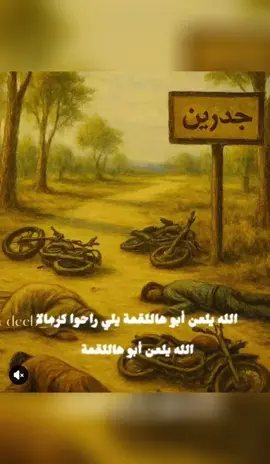 الله يرحم روحكن 💔😭#syria #العلويين_في_العالم #الساحل_السوري #شهداء_الساحل_السوري_العلويين #الساحل_السوري 
