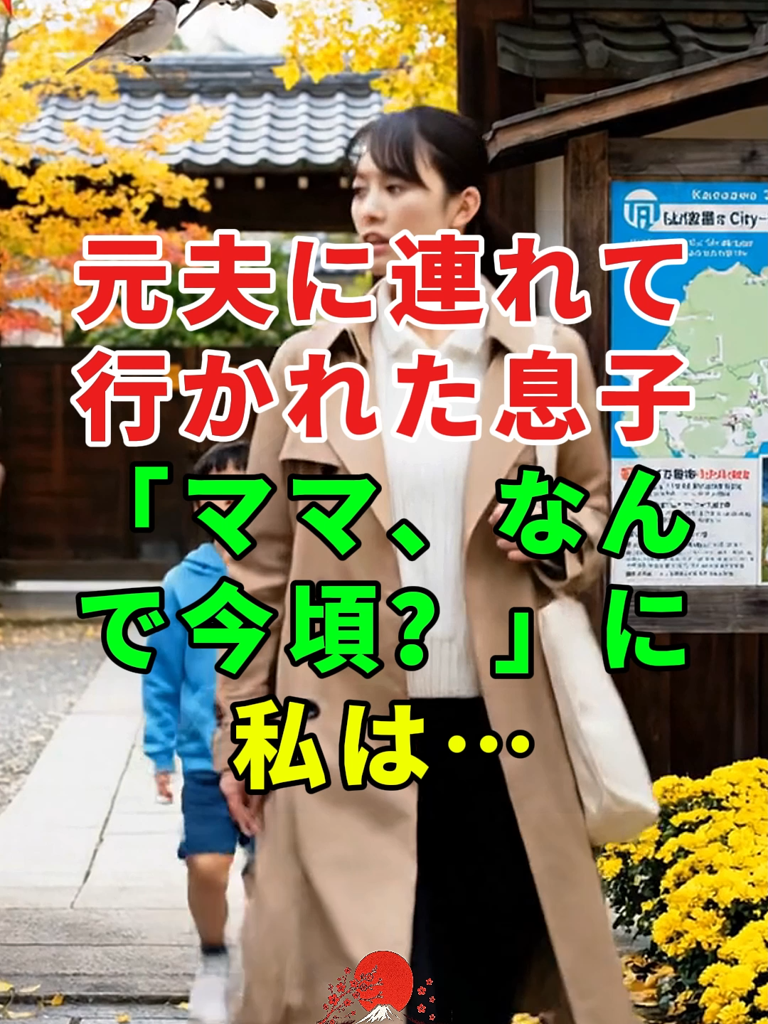 元夫に連れて行かれた息子——「ママ、なんで今頃？」に私は…#ドラマ#実話 #実話ストーリー#人生#shorts