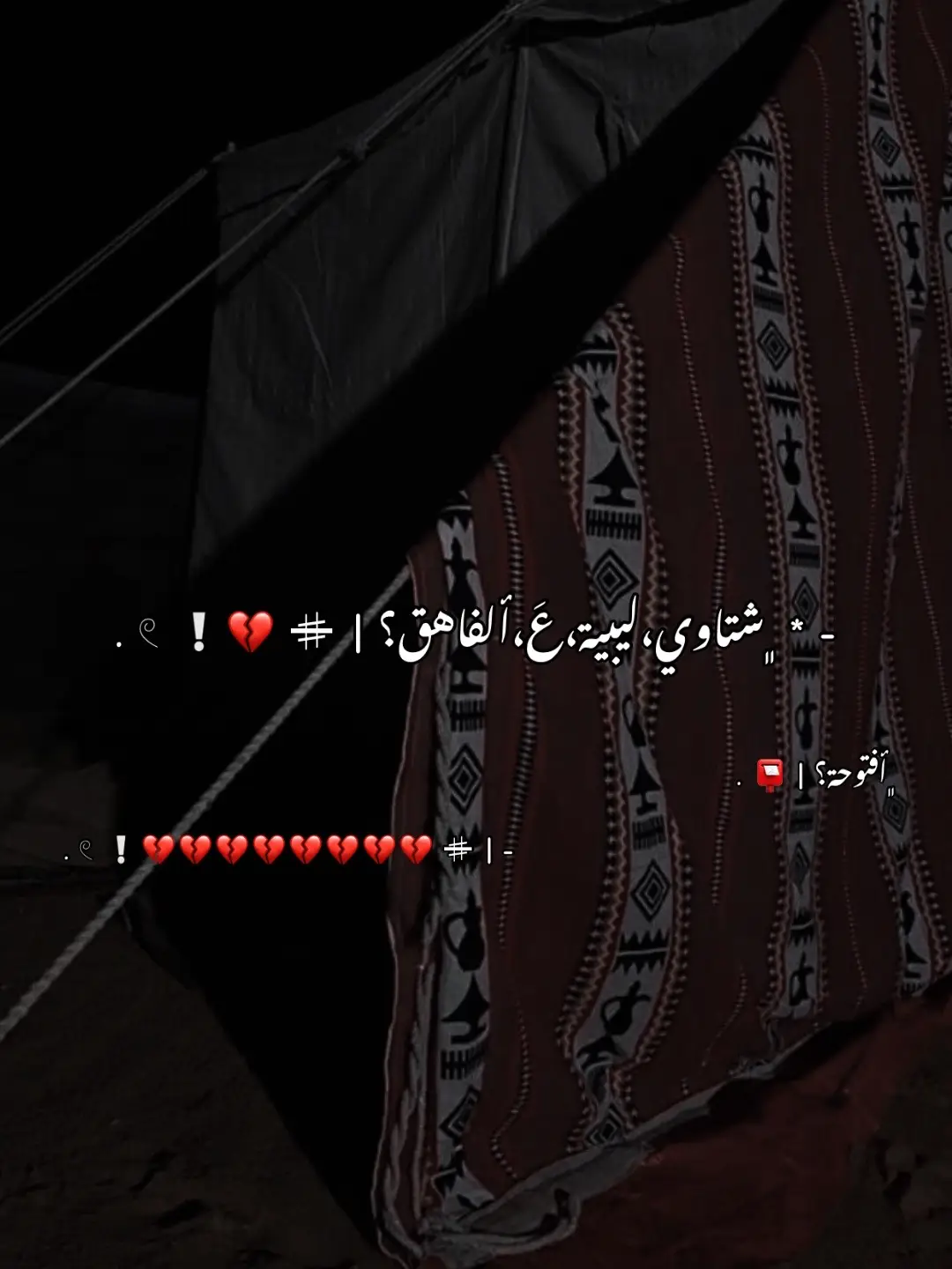 #شعر_ليبي #طبرق #ليبيا_طرابلس_مصر_تونس_المغرب_الخليج #تصميم_فيديوهات🎶🎤🎬 #fyp 