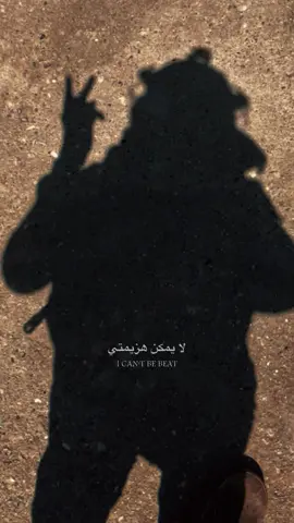 يزداد فخري بنفسي عندما اتذكر أنني أسند ولأ أستند 🦅#اشباح_الدفاع_اسود_العراق39k5🦅🇮🇶 #متابعه_ولايك_واكسبلور_احبكم 