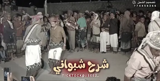 شرح شبواني يزم ارس زم