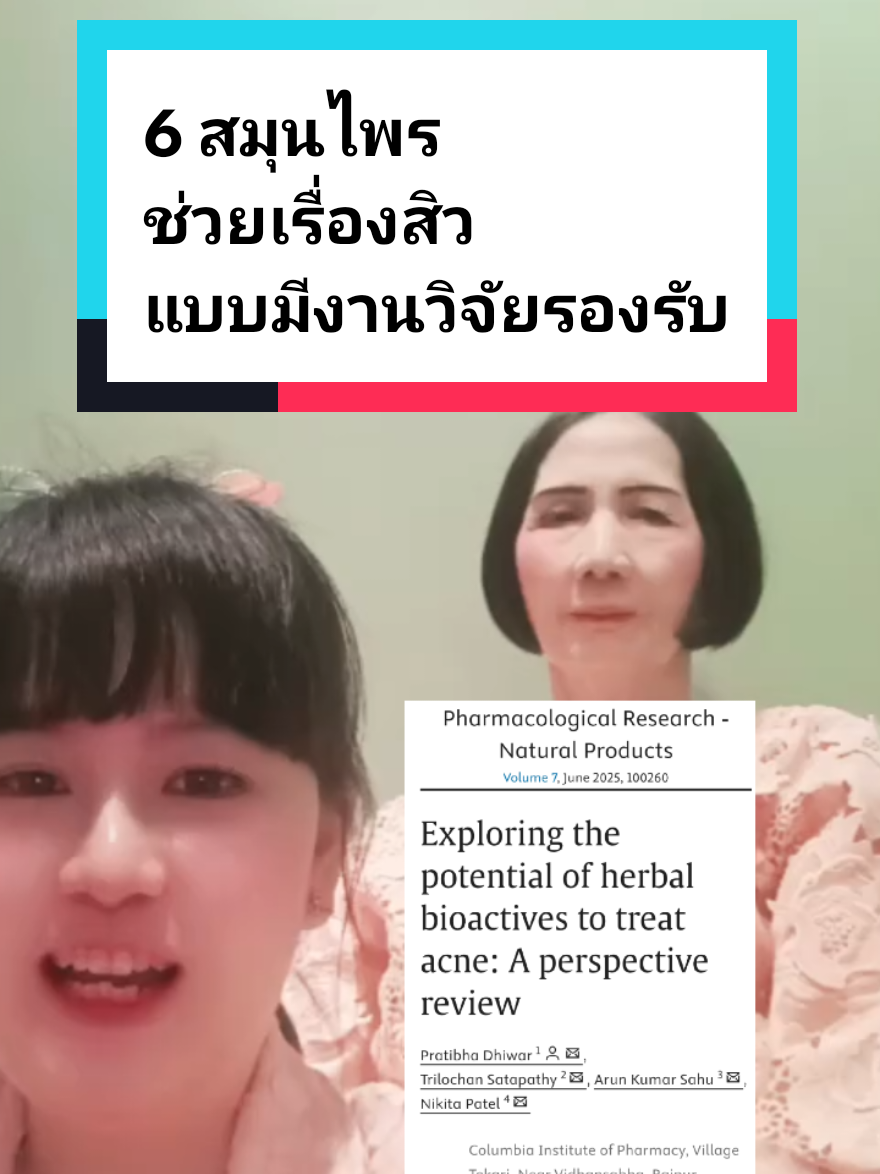 #rdโบว์ใหญ่ #tiktiokuni #herb #acne #journal 