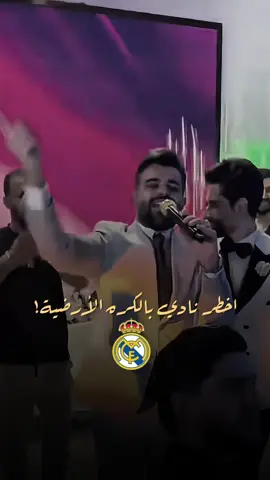 تاك للمدريدي 🤍🥹 #سعد_بارون #يونس_الخالد 