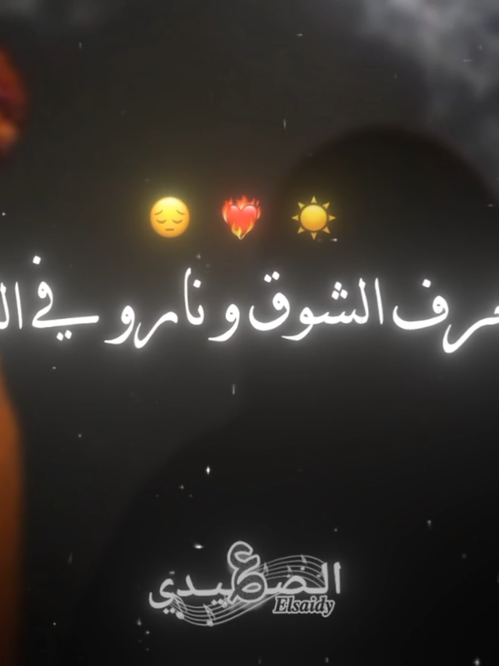 اه لو تعرف الشوق و نارو في القلوب❤️‍🩹#احمد_عادل_كروان_الصعيد #مصطفي_الحلوانى #حالات_واتس #ترند_تيك_توك_جديد #صعيدي 