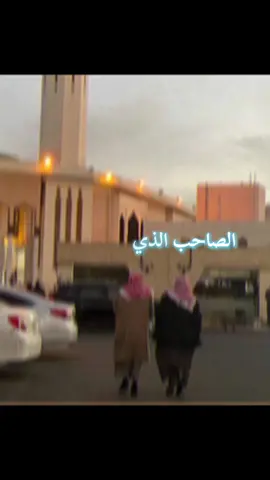 #الصاحب #سليمان_الرحيلي #الشيخ_سليمان_الرحيلي 