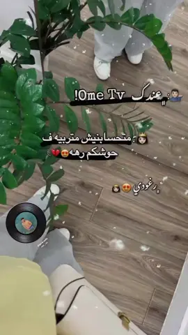 عندكم Ome Tv! ﮼رغودي😍👸🏻. #الشعب_الصيني_ماله_حل😂😂 #اكسبلورexplore #الي_خلق_احط_هاشتاقات #العجيلي_يخال🦅❤️ 