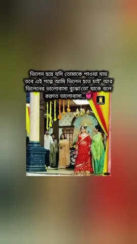 ভিলেনর ভালোবাসা বুঝো তো যাকে বলে রক্তাত ভালোবাসা.!💓 #foryou #foryoupage #fpyシ #fpyシviral #bdtiktokofficial🇧🇩 @#foryou @fby 