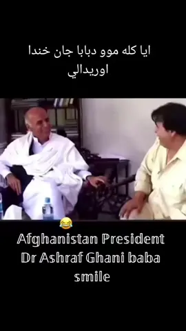 Afghanistan president dr ashrafghani baba #viral #video #foryou #pag #talibjanahadzai @KOGA @jan.ahmadzi_official3 @Bacha Kamoval @Haseeb Khan Zwak 
