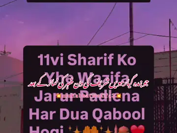 11vi sharif special wazifa ❤️🤲 . . . . #islamic #dua #deen #wazifa #muslim      