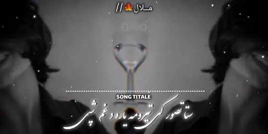 Yara Da Gham Shpey 😞🫴🏻🎧   #4u #fypシ #viral #audio #pashto🤍✨🍁 @ٹپـــ🌙/ @️ @💖 𝗞_𝗞_𝗧𝗬𝗣𝗜𝗦𝗧 💯 