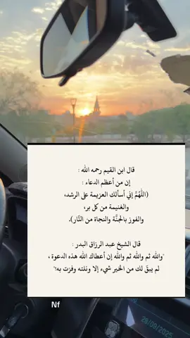 #انشر_تؤجر_بإذن_الله🎧🤍 #صباح الخير#توكلت_على_الله #احرص_على_ماينفعك #دعاء_عظيم 