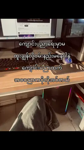 ဘဝပညာကအရေးကြီးစုံးပါပဲ#fyppppppppppppppppppppppp #foryou #fyp #fypပေါ်ရောက်စမ်း 