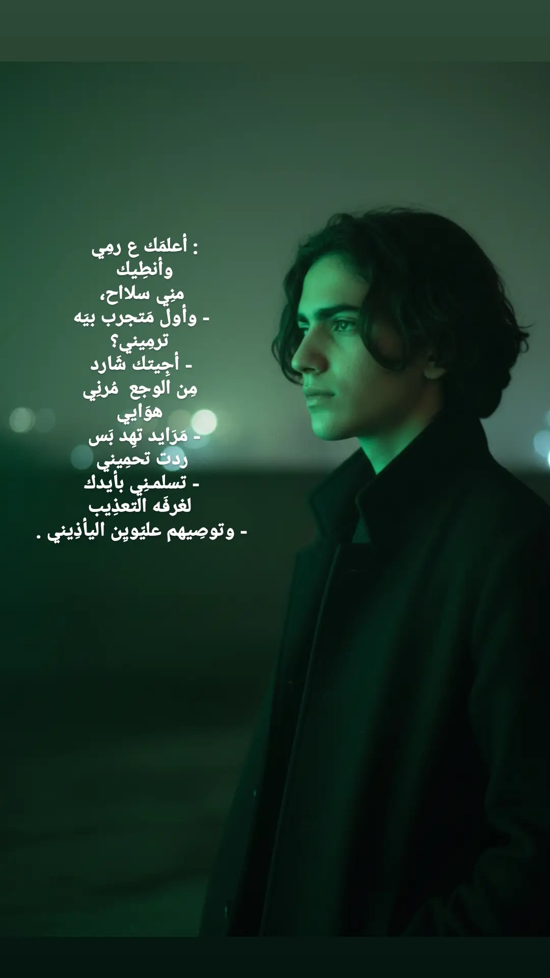 : أعلمَك ع رمِي وأنطِيك منِي سلااح، - وأول مَتجرب بيَه ترمِيني؟