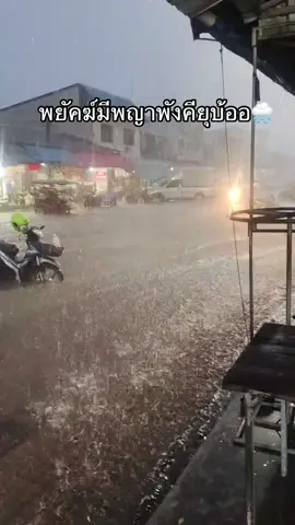 🌧️ #น้ำท่วม #พยัคฆภูมิพิสัย #มหาสารคาม #อำเภอพยัคฆภูมิพิสัย 