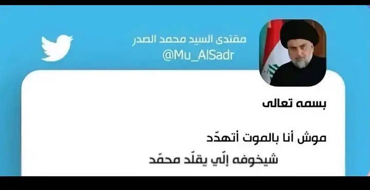 #موش_انه_بالموت_اتهدد #سيد_مقتدئ #متابعه_ولايك_واكسبلور_احبكم #لايك__explore___ #لايك_متابعه_اكسبلور 