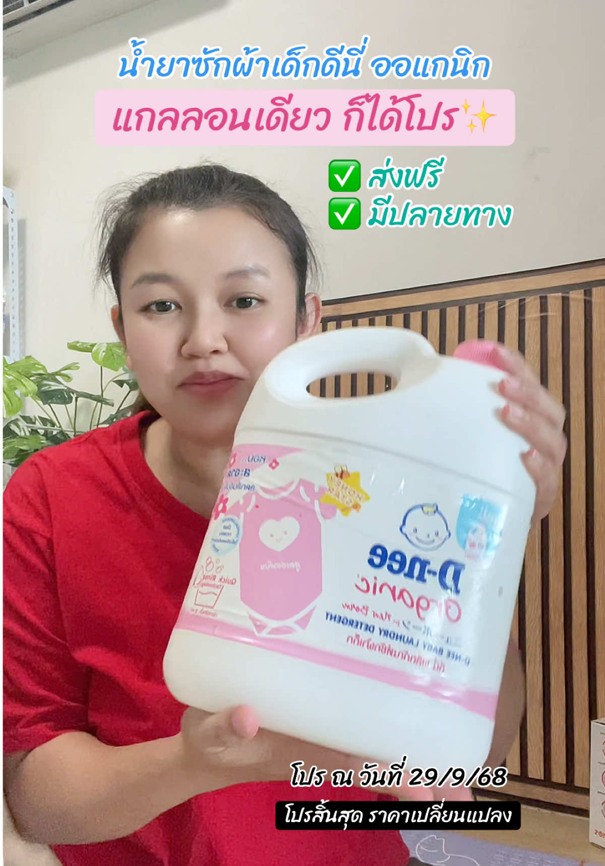 ลดเยอะ รีบตุนด่วน #น้ํายาซักผ้าเด็ก #ดีนี่ #ของใช้เด็กอ่อน #dnee #แม่และเด็ก 
