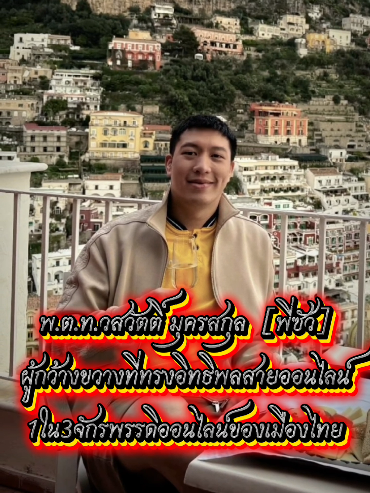 1ใน3 จักรพรรดิออนไลน์ผู้บุกเบิกเส้นทางออนไลน์ พ.ต.ท.วสวัตติ์ มุครสกุล [สารวัตรซัว]ผู้กว้างขวางที่ทรงอิทธิพลและมากบารมีวงการออนไลน์🦾🇹🇭💙#สารวัตรซัว #ผู้กว้างขวางที่ทรงอิทธิพล🐲 #ตำนาน 