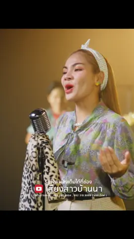 ฉันคอยฉันคอย เพลงหน้า เพลงอะไรดีน๊า #คนหลังยังคอย #บิวจิตรฉรีญา #เสียงสาวบ้านนา #เสียงสาวบ้านนา 