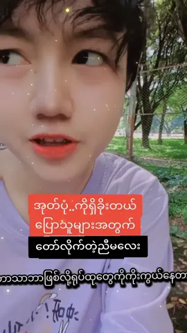 တော်လိုက်တဲ့ကလေးမ#knowledge #tiktopmyanmar #viral #fyp #tiktok 
