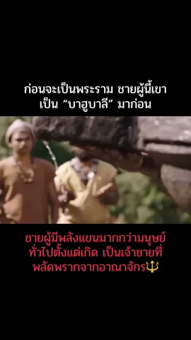 ชื่อเรื่อง Bahubali บาฮูบาลี เป็นหนังอินเดียอีกเรื่องที่่โคตรสนุก #บาฮูบาลี #bahubali 
