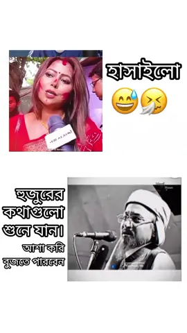 ধর্ম যার যার উৎসব সবার এটা আবার কেমন কথা হুজুরের কথাগুলো শুনে #foryou #fyp #।tiktokbangladesh #foryou #foryou 