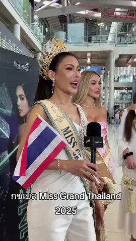 กชเบล Miss Grand Thailand 2025 Cr:STink #กชเบลศรัณย์รัชต์ #มิสแกรนด์ไทยแลนด์2025 #missgrandthailand2025 #missgrandinternational2025 