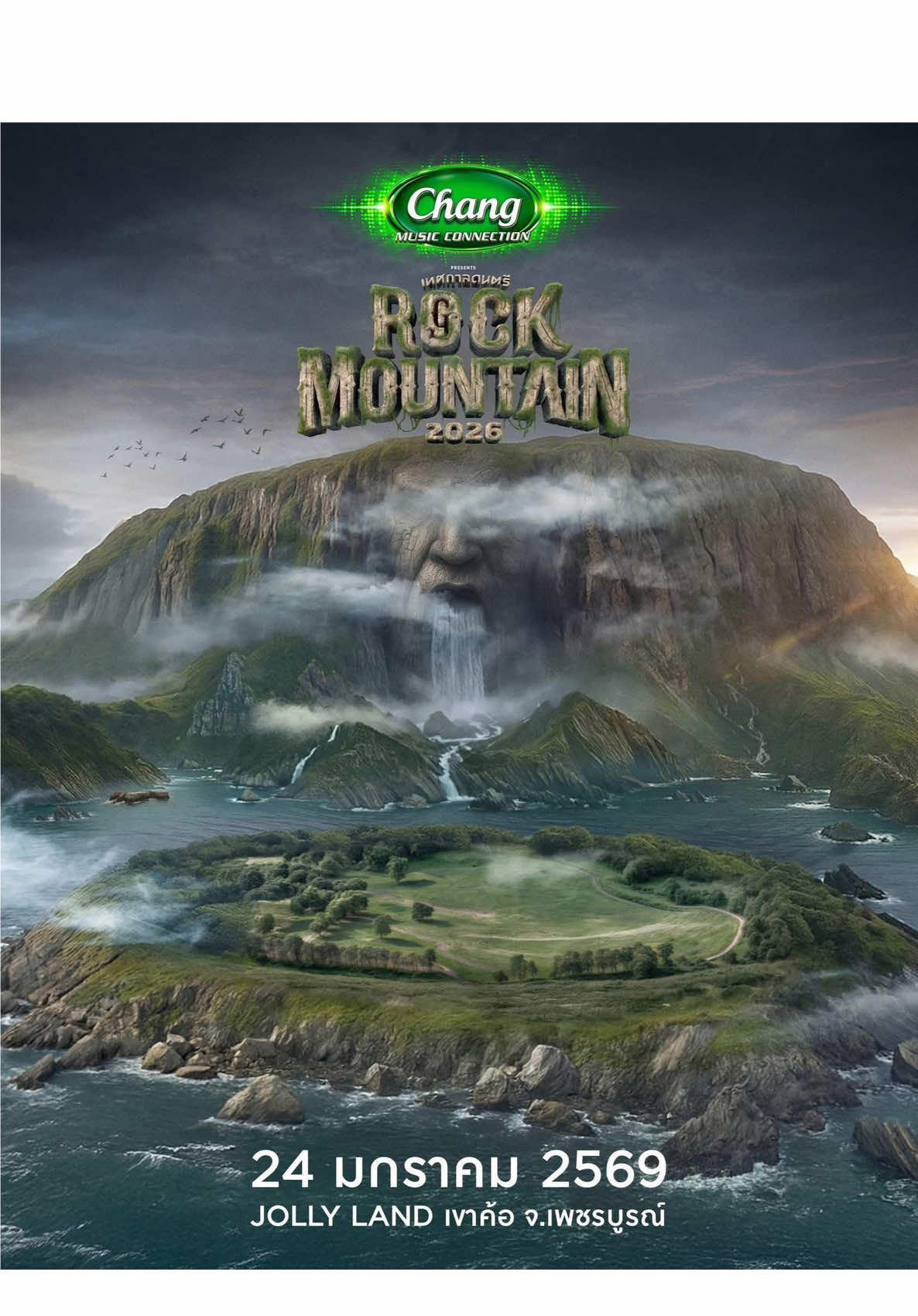 รู้วันแล้ว ชวนเพื่อนชวนคนรู้ใจรอเลย แล้วเจอกันที่เขาค้อ ⛰️✨🫶🏻#rockmountain2026 #เขาค้อเพชรบูรณ์ #jollyland #ที่พักเขาค้อ 