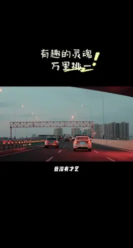 立秋傍晚从河畔吹来的风 还有20岁笑起来要了我命的你