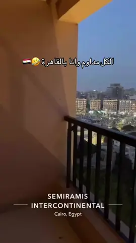 #مصر #القاهرة #fyp #cairo #egypt 