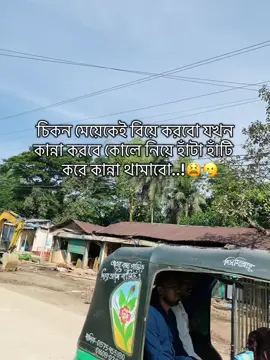 চিকন মেয়েকেই বিয়ে করবো যখন কান্না করবে কোলে নিয়ে হাঁটা হাঁটি করে কান্না থামাবো..!😫🥲#foryoupage #foryou #bangladesh🇧🇩 #1millionaudition #ফেনীয়ানfory @For You @TikTok @TikTok Bangladesh 
